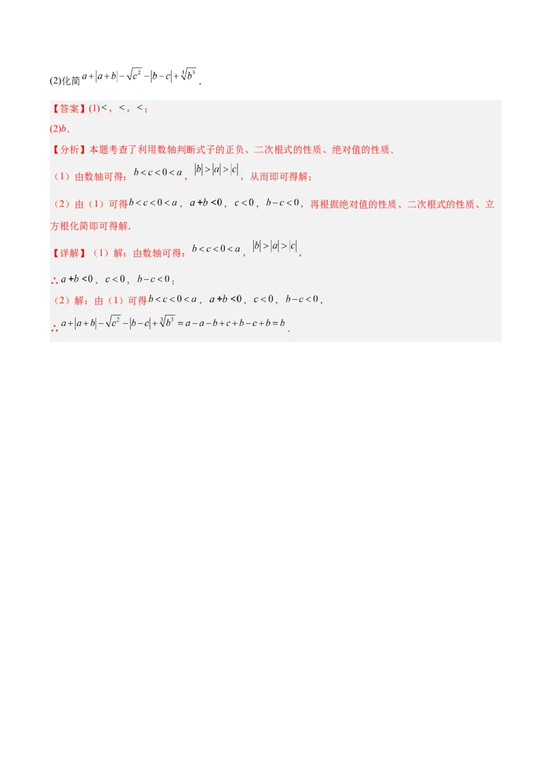 专题01二次根式重难点题型专训（11大题型+15道提优训练）（教师版）_初中数学_八年级数学下册（人教版）_重难点专题提升-V7_2025版