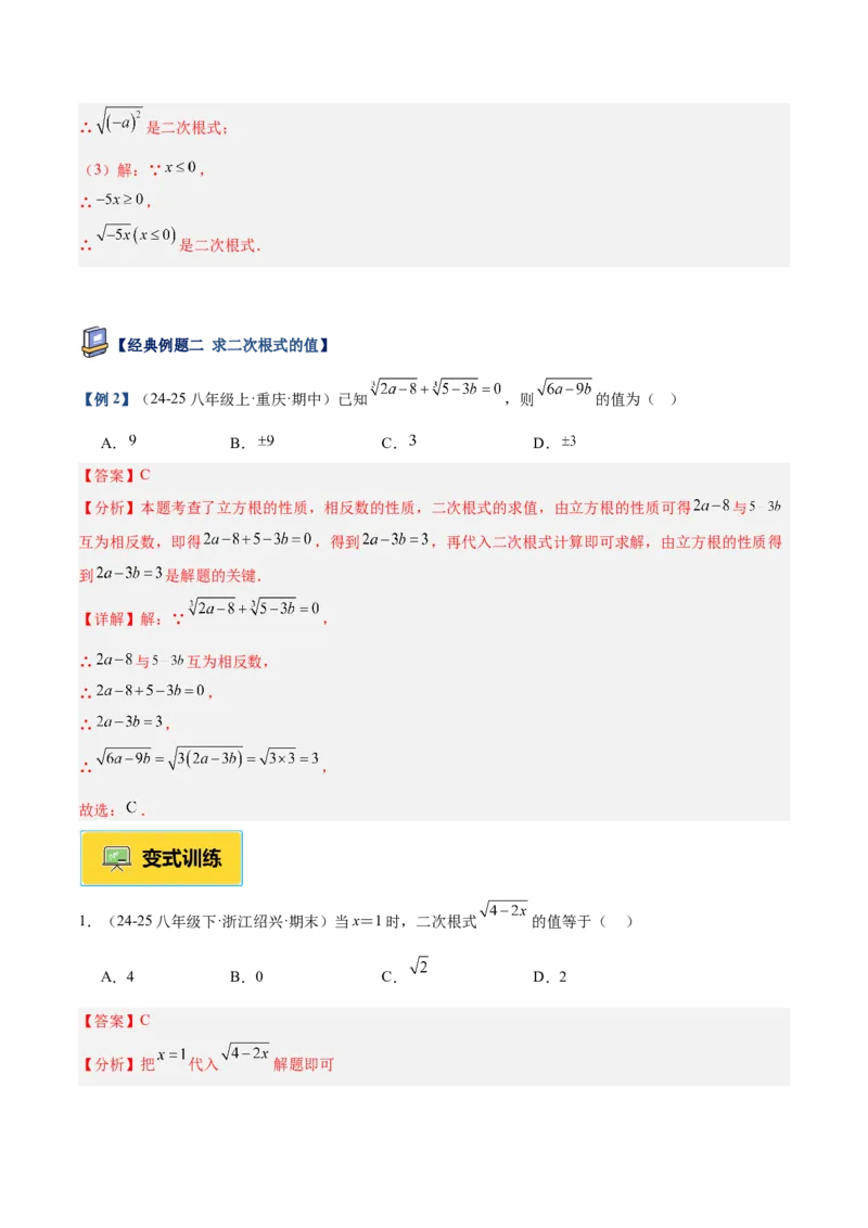 专题01二次根式重难点题型专训（11大题型+15道提优训练）（教师版）_初中数学_八年级数学下册（人教版）_重难点专题提升-V7_2025版