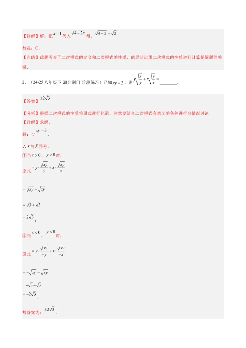 专题01二次根式重难点题型专训（11大题型+15道提优训练）（教师版）_初中数学_八年级数学下册（人教版）_重难点专题提升-V7_2025版
