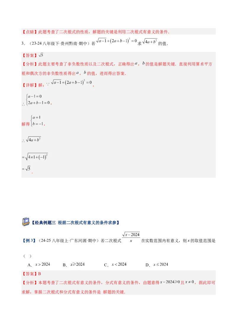 专题01二次根式重难点题型专训（11大题型+15道提优训练）（教师版）_初中数学_八年级数学下册（人教版）_重难点专题提升-V7_2025版