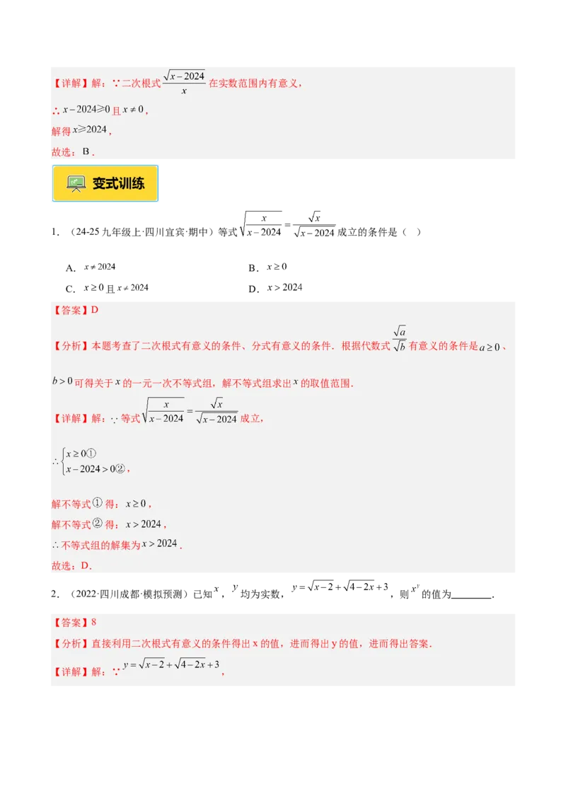 专题01二次根式重难点题型专训（11大题型+15道提优训练）（教师版）_初中数学_八年级数学下册（人教版）_重难点专题提升-V7_2025版