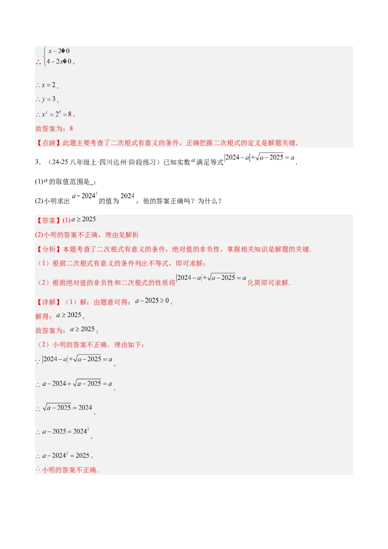 专题01二次根式重难点题型专训（11大题型+15道提优训练）（教师版）_初中数学_八年级数学下册（人教版）_重难点专题提升-V7_2025版