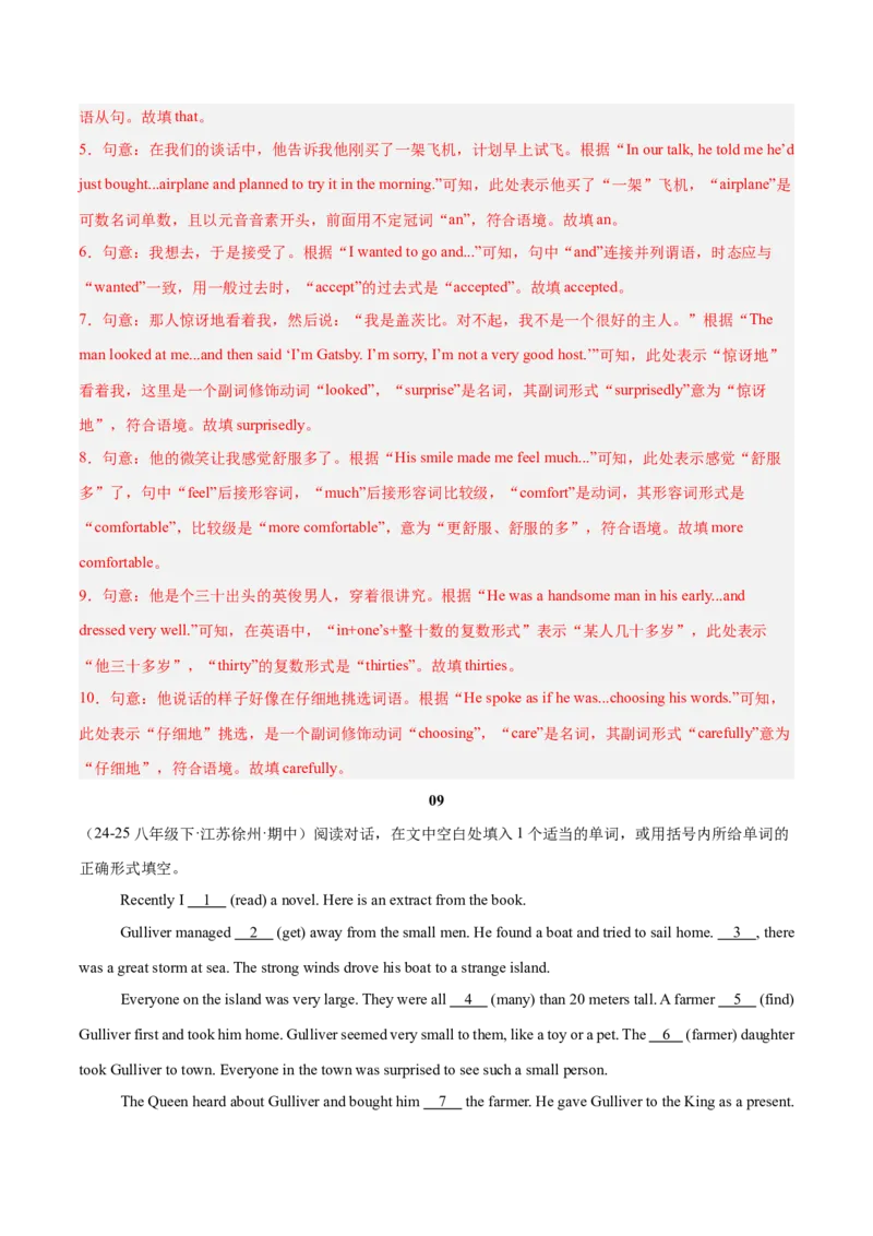 Unit7（刷题型）（语法填空精准练）（解析版）（新教材人教版）_新人教八下资料包_00、更新资料3月16日_单元模块满分必刷题-U213_2026版