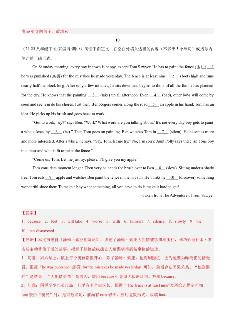 Unit7（刷题型）（语法填空精准练）（解析版）（新教材人教版）_新人教八下资料包_00、更新资料3月16日_单元模块满分必刷题-U213_2026版