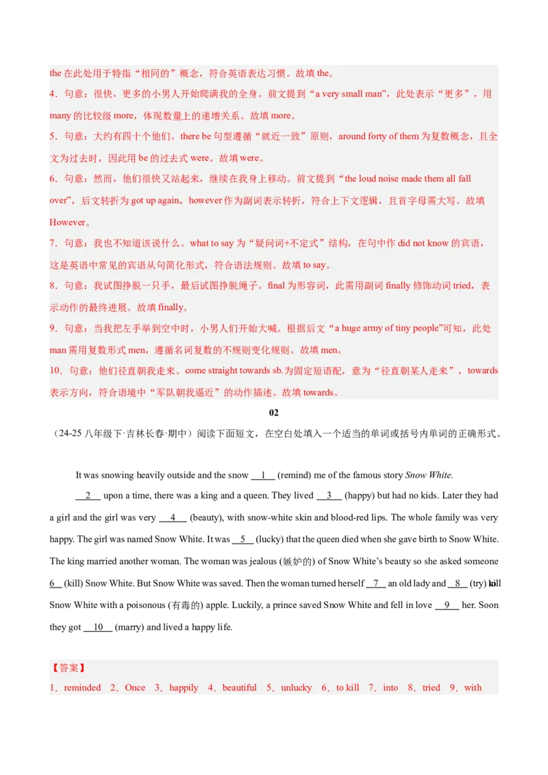 Unit7（刷题型）（语法填空精准练）（解析版）（新教材人教版）_新人教八下资料包_00、更新资料3月16日_单元模块满分必刷题-U213_2026版