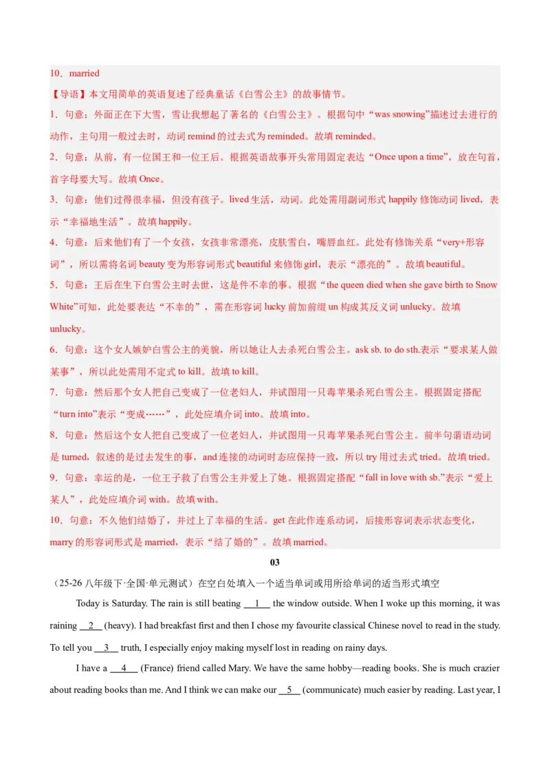 Unit7（刷题型）（语法填空精准练）（解析版）（新教材人教版）_新人教八下资料包_00、更新资料3月16日_单元模块满分必刷题-U213_2026版