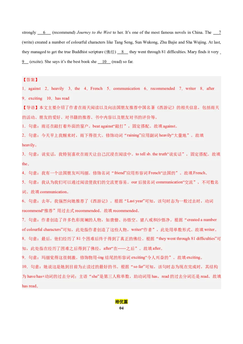 Unit7（刷题型）（语法填空精准练）（解析版）（新教材人教版）_新人教八下资料包_00、更新资料3月16日_单元模块满分必刷题-U213_2026版