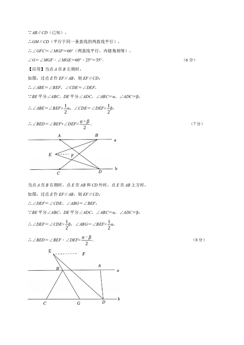 七年级数学月考卷01（参考答案）（人教版2024）_初中数学_七年级数学下册（人教版）_期中+期末