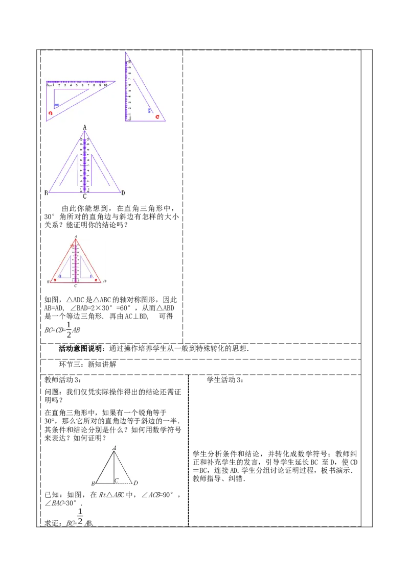 《13.3.2.2含30&deg;角的直角三角形的性质》教学设计_初中数学_八年级数学上册（人教版）_大单元教学课件+教学设计-U42_13.3.2.2含30&deg;角的直角三角形的性质课件（21张PPT）+教案+大单元教学设计