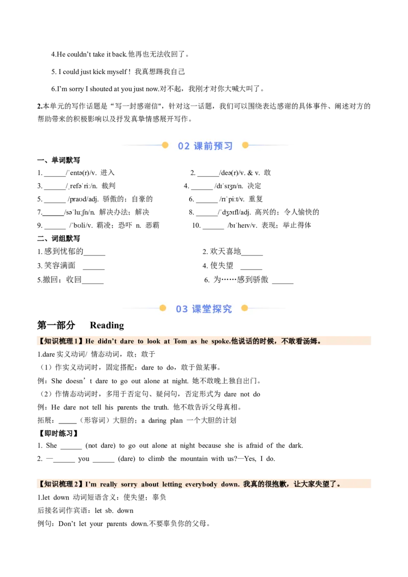 Unit3GrowingUpSectionB（导学案）（原卷版）_新人教八下资料包_00、更新资料3月16日_导学案(1)_新课标资料（看这里面）