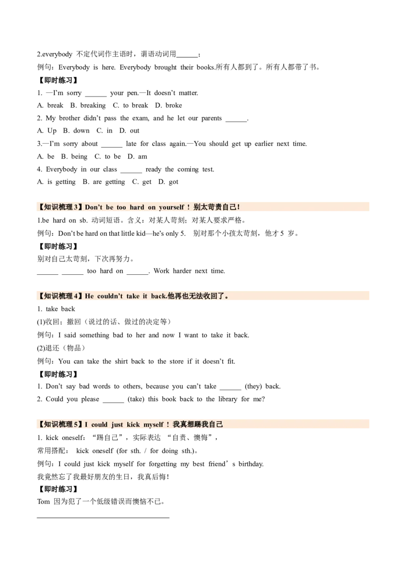 Unit3GrowingUpSectionB（导学案）（原卷版）_新人教八下资料包_00、更新资料3月16日_导学案(1)_新课标资料（看这里面）