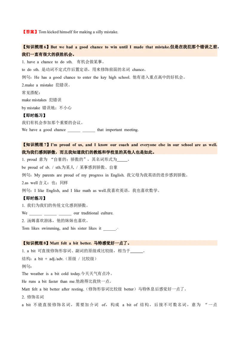 Unit3GrowingUpSectionB（导学案）（原卷版）_新人教八下资料包_00、更新资料3月16日_导学案(1)_新课标资料（看这里面）