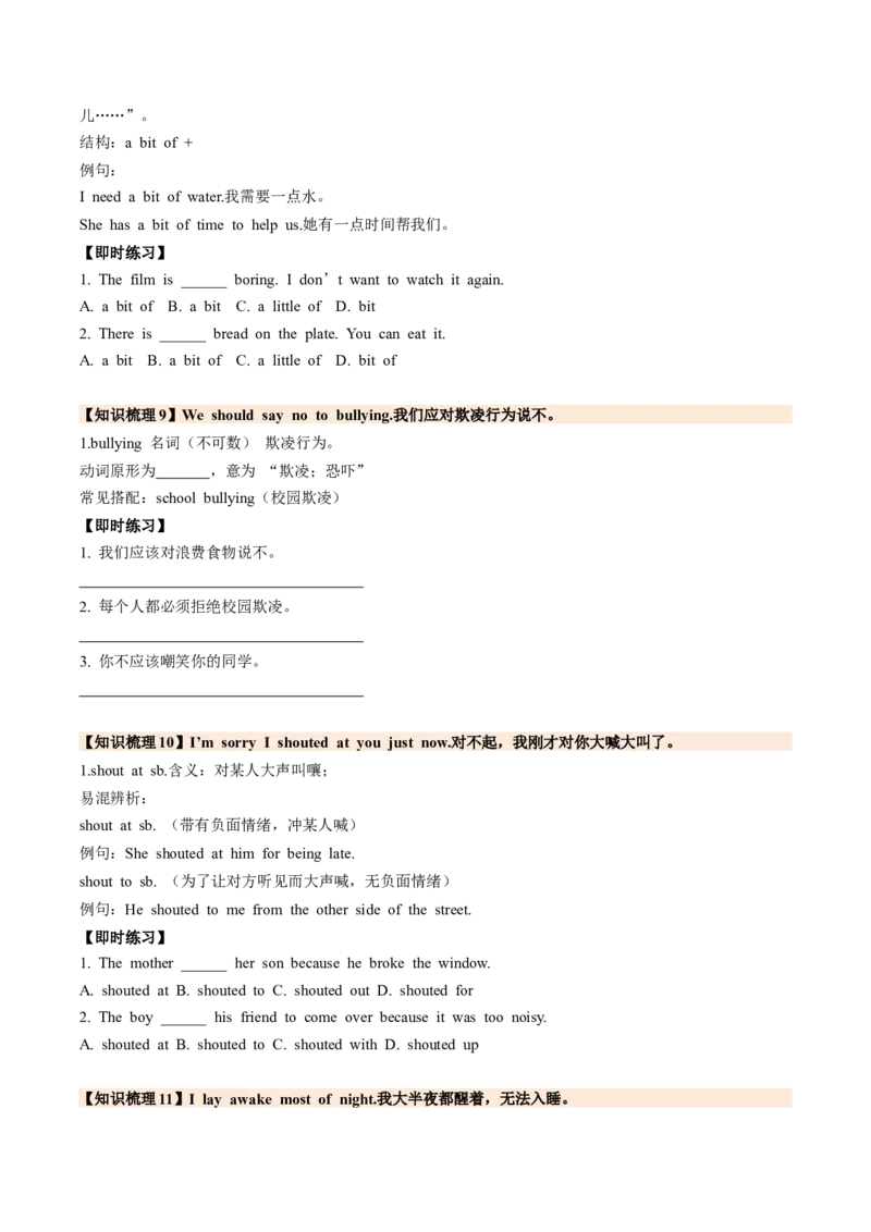 Unit3GrowingUpSectionB（导学案）（原卷版）_新人教八下资料包_00、更新资料3月16日_导学案(1)_新课标资料（看这里面）
