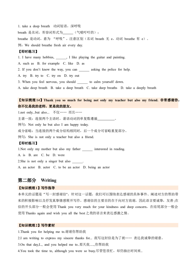 Unit3GrowingUpSectionB（导学案）（原卷版）_新人教八下资料包_00、更新资料3月16日_导学案(1)_新课标资料（看这里面）