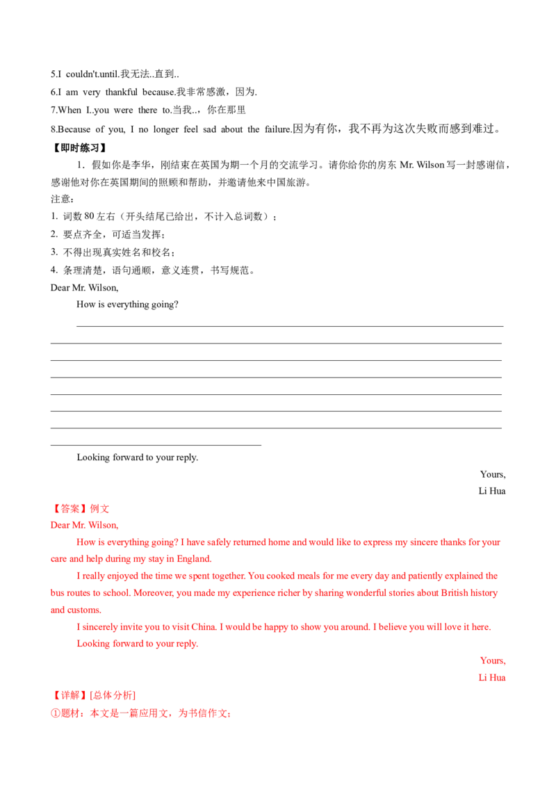 Unit3GrowingUpSectionB（导学案）（原卷版）_新人教八下资料包_00、更新资料3月16日_导学案(1)_新课标资料（看这里面）