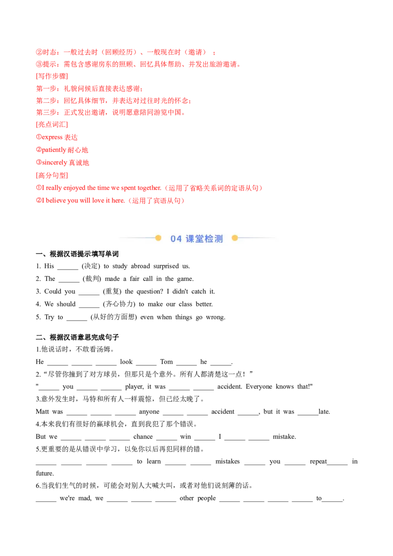 Unit3GrowingUpSectionB（导学案）（原卷版）_新人教八下资料包_00、更新资料3月16日_导学案(1)_新课标资料（看这里面）