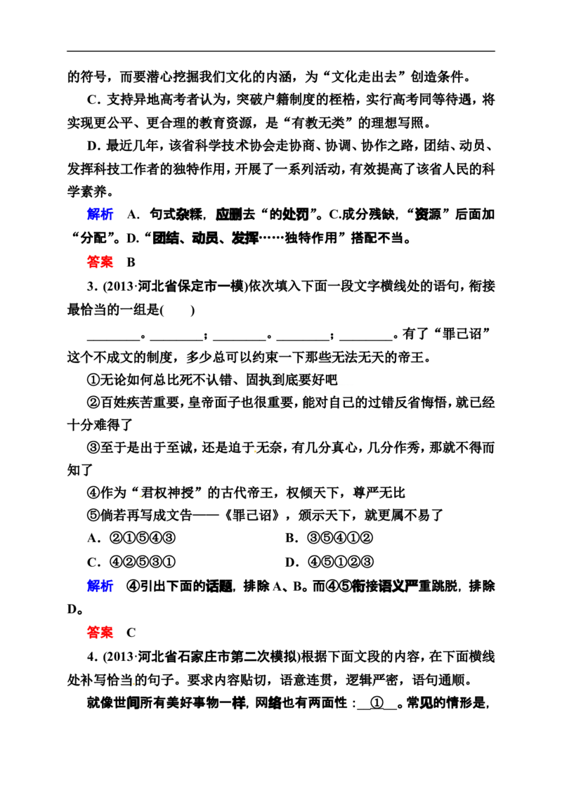《状元之路》2014届高考语文（全国通用）二轮复习钻石卷高频考点训练34_高中语文上册_语文赠品_编号07：2014届高考语文二轮复习高频考点训练（36份）