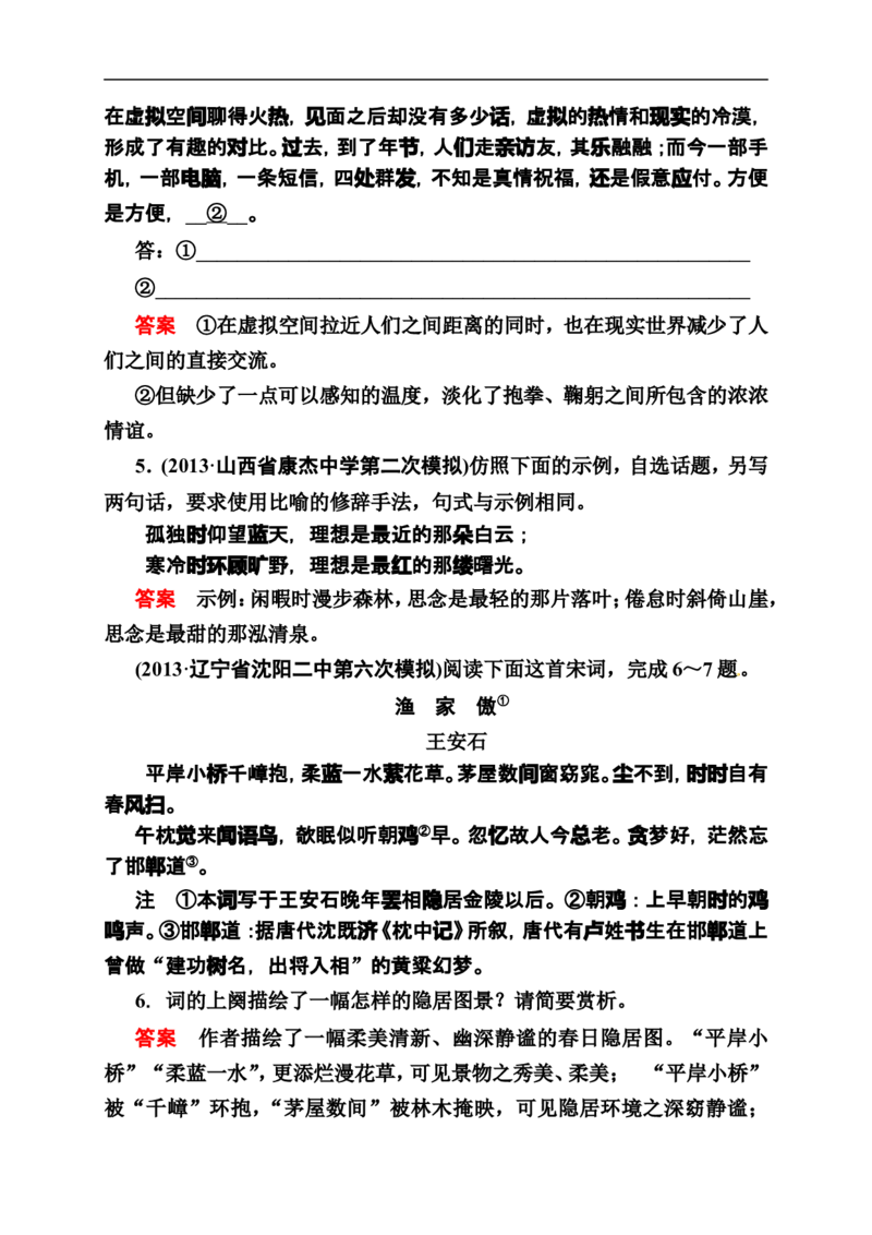 《状元之路》2014届高考语文（全国通用）二轮复习钻石卷高频考点训练34_高中语文上册_语文赠品_编号07：2014届高考语文二轮复习高频考点训练（36份）