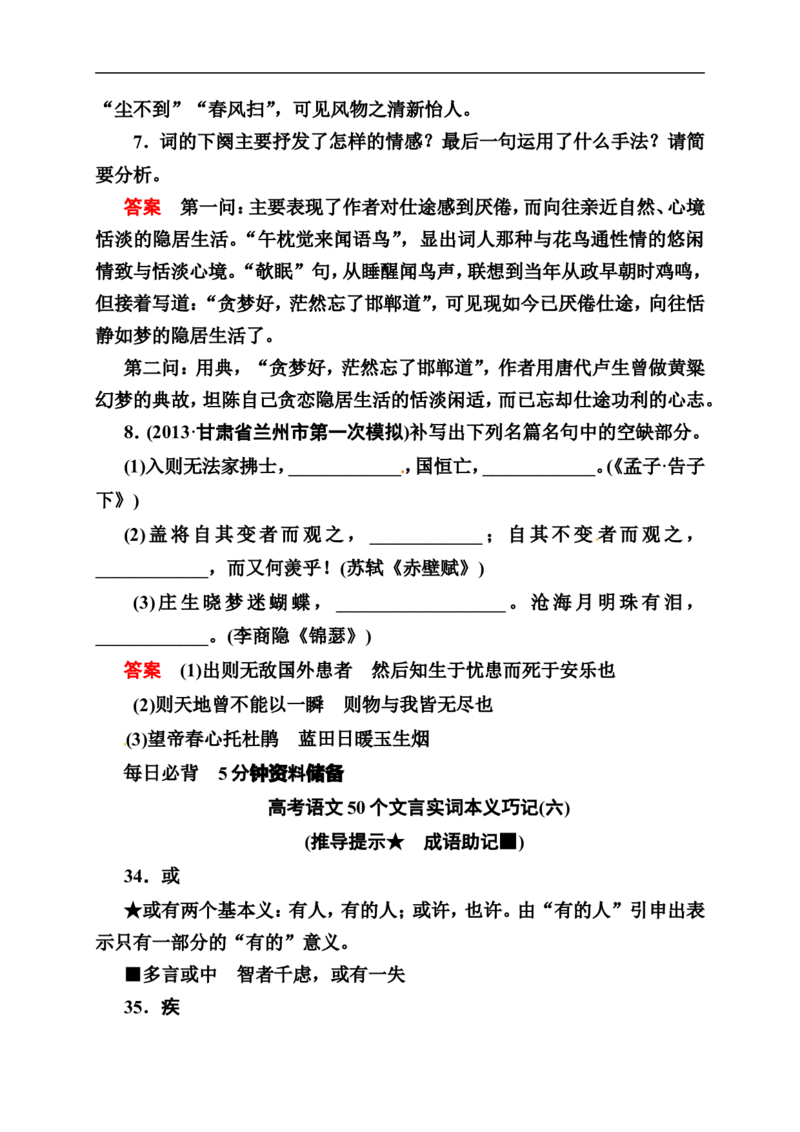 《状元之路》2014届高考语文（全国通用）二轮复习钻石卷高频考点训练34_高中语文上册_语文赠品_编号07：2014届高考语文二轮复习高频考点训练（36份）