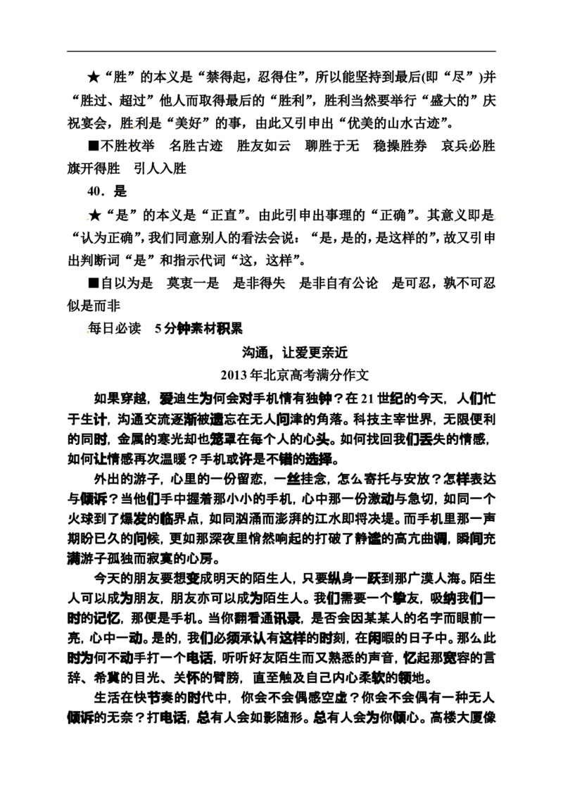 《状元之路》2014届高考语文（全国通用）二轮复习钻石卷高频考点训练34_高中语文上册_语文赠品_编号07：2014届高考语文二轮复习高频考点训练（36份）