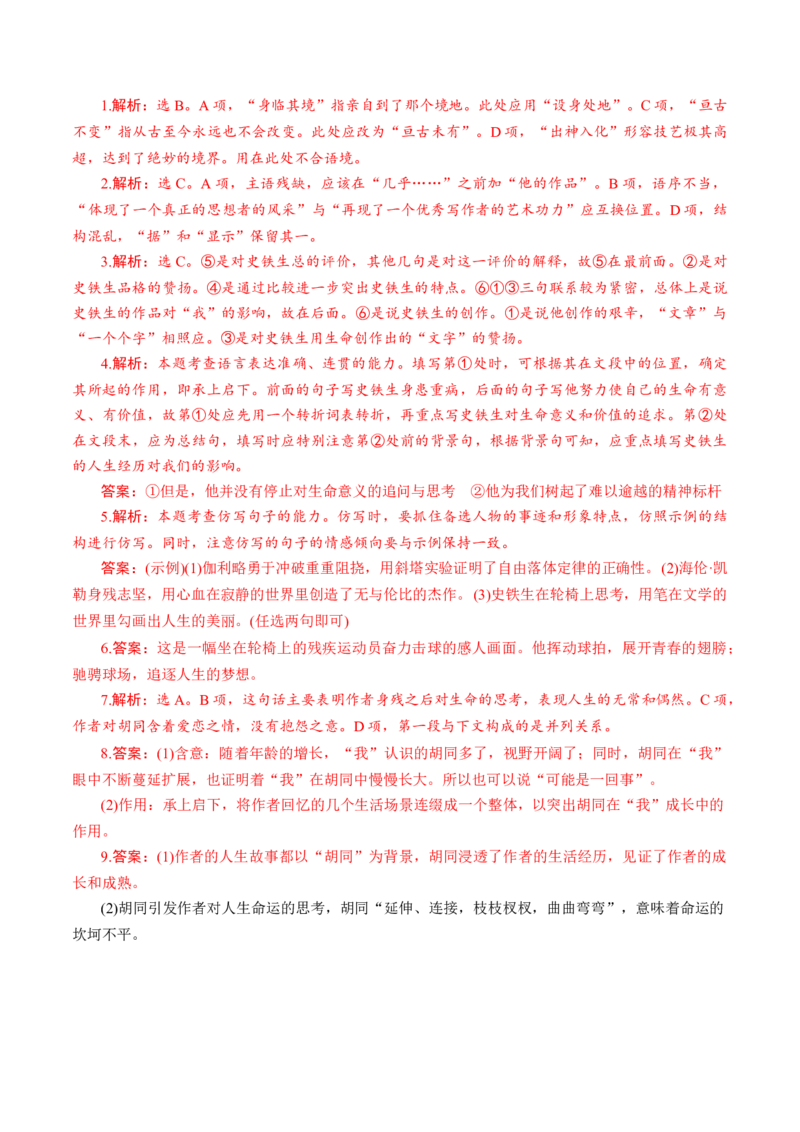 7.15我与地坛导学案_高中语文上册_语文必修一_yw统编版必修一导学案