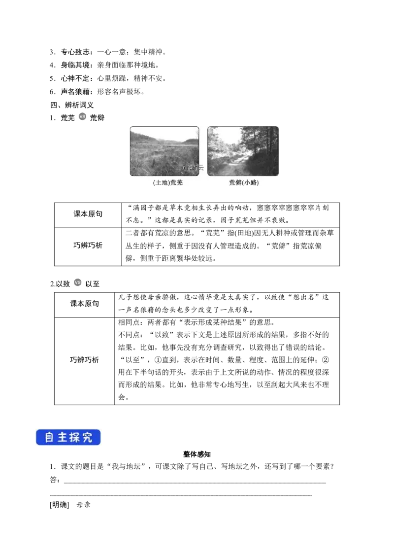 7.15我与地坛导学案_高中语文上册_语文必修一_yw统编版必修一导学案