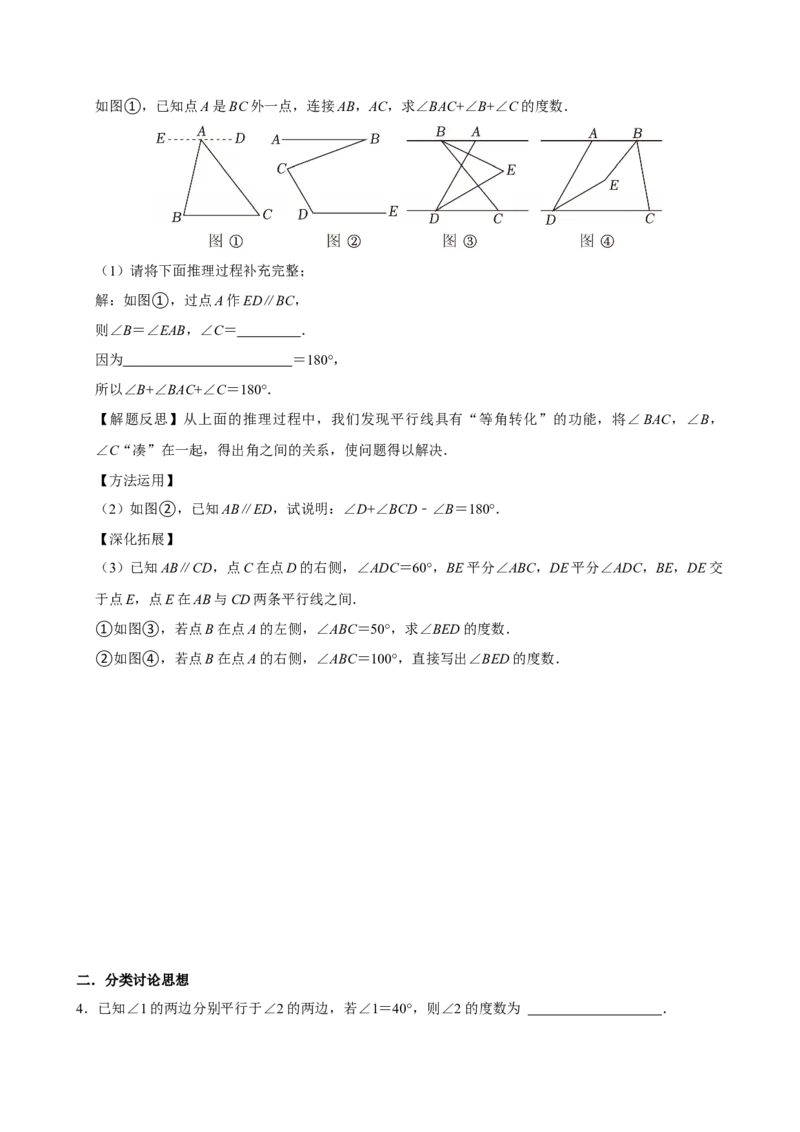 专项训练5平行线与数学思想（学生版）_初中数学_七年级数学下册（人教版）_分层作业