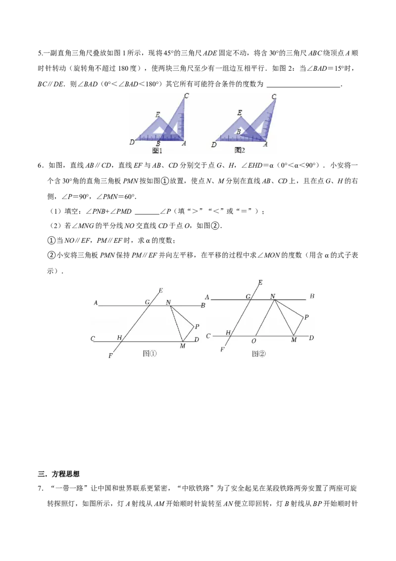 专项训练5平行线与数学思想（学生版）_初中数学_七年级数学下册（人教版）_分层作业