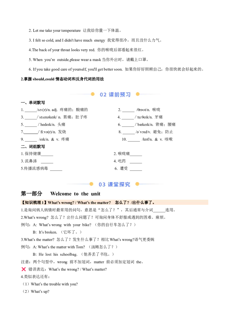 Unit2StayHealthySectionA（导学案）（原卷版）_新人教八下资料包_00、更新资料3月16日_导学案(1)_新课标资料（看这里面）
