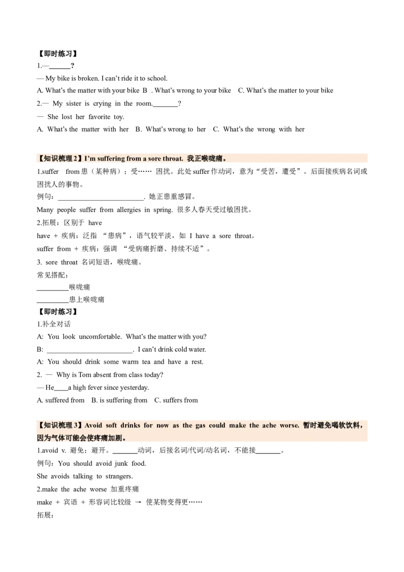 Unit2StayHealthySectionA（导学案）（原卷版）_新人教八下资料包_00、更新资料3月16日_导学案(1)_新课标资料（看这里面）