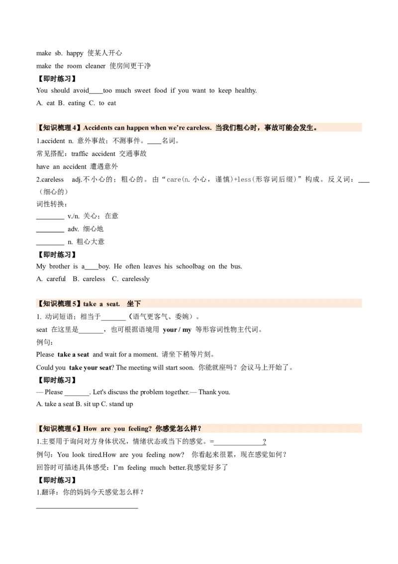 Unit2StayHealthySectionA（导学案）（原卷版）_新人教八下资料包_00、更新资料3月16日_导学案(1)_新课标资料（看这里面）