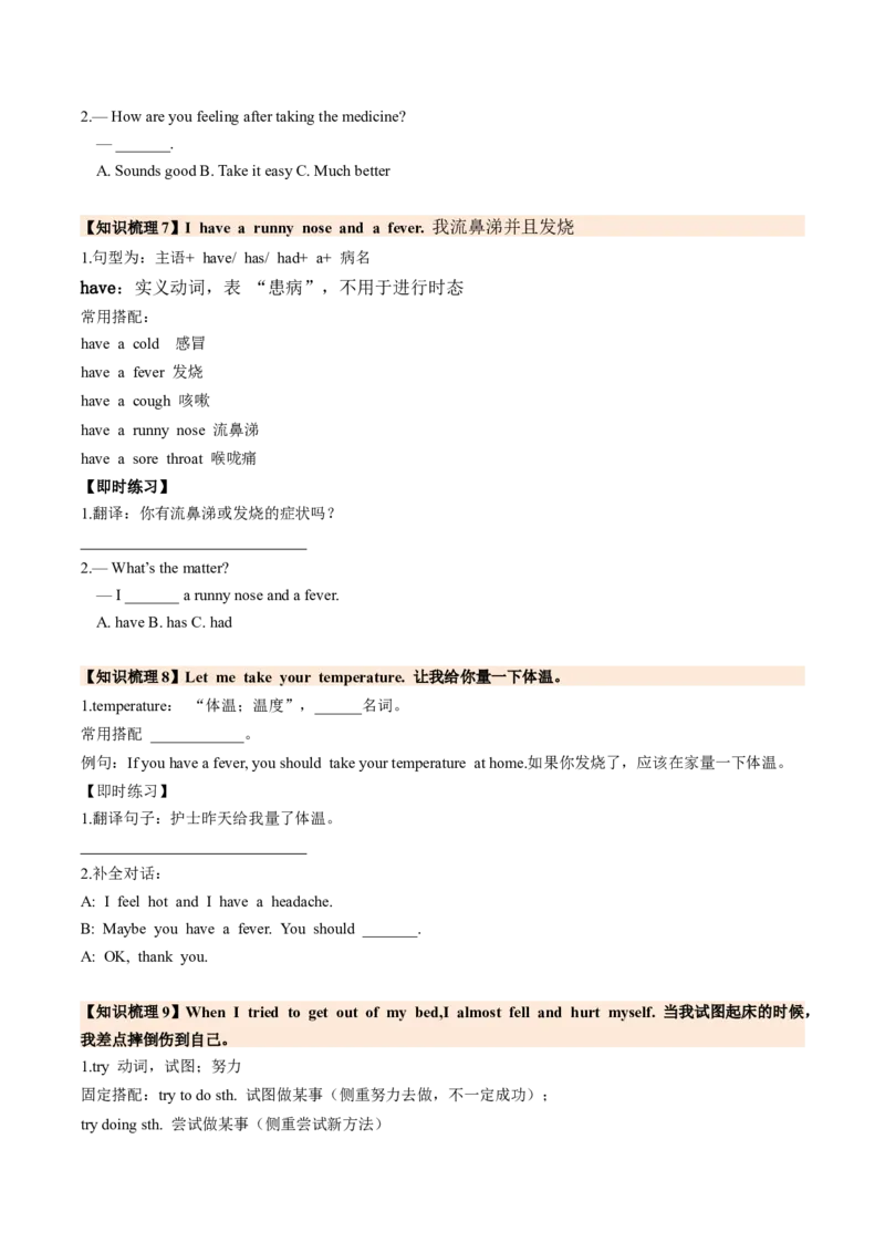 Unit2StayHealthySectionA（导学案）（原卷版）_新人教八下资料包_00、更新资料3月16日_导学案(1)_新课标资料（看这里面）