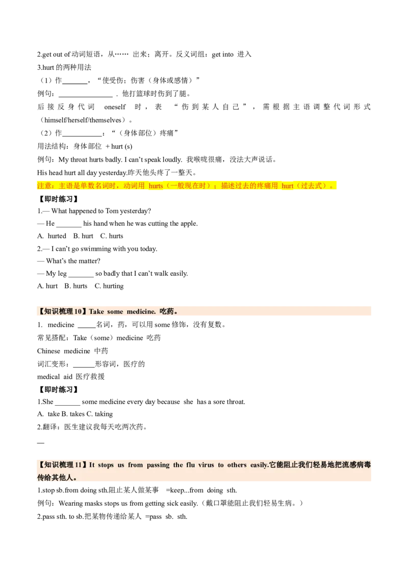 Unit2StayHealthySectionA（导学案）（原卷版）_新人教八下资料包_00、更新资料3月16日_导学案(1)_新课标资料（看这里面）