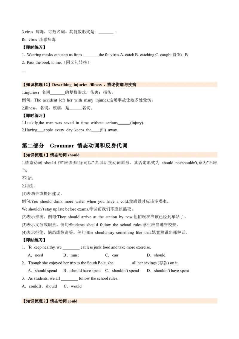 Unit2StayHealthySectionA（导学案）（原卷版）_新人教八下资料包_00、更新资料3月16日_导学案(1)_新课标资料（看这里面）