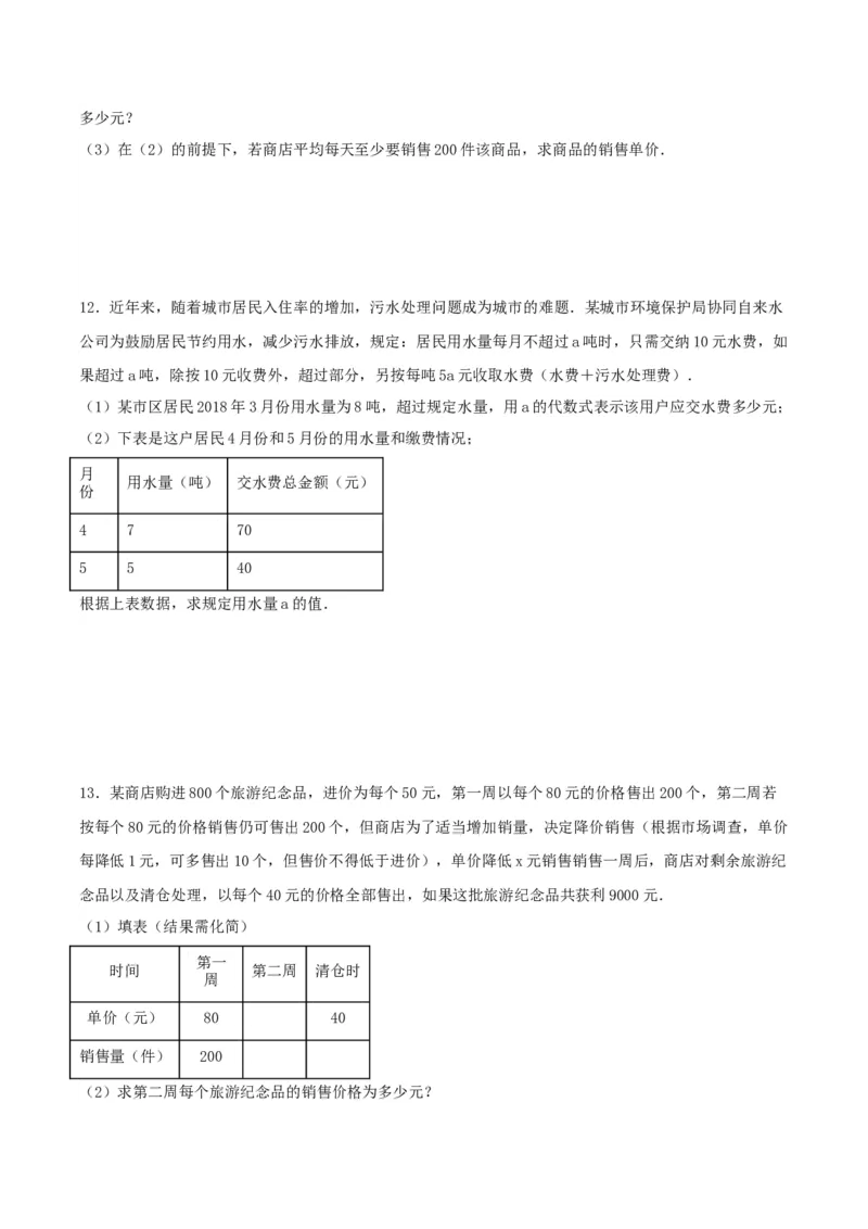 21.3实际问题与一元二次方程（销售问题、图表问题、动点问题）（分层作业）原卷版_初中数学_九年级数学上册（人教版）_分层作业