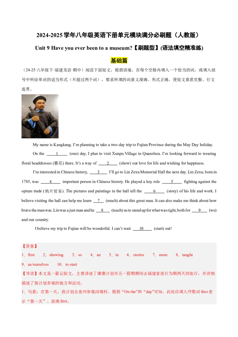 Unit9（刷题型）（语法填空精准练）（教师版）-（人教版）_新人教八下资料包_00、更新资料3月16日_单元模块满分必刷题-U213
