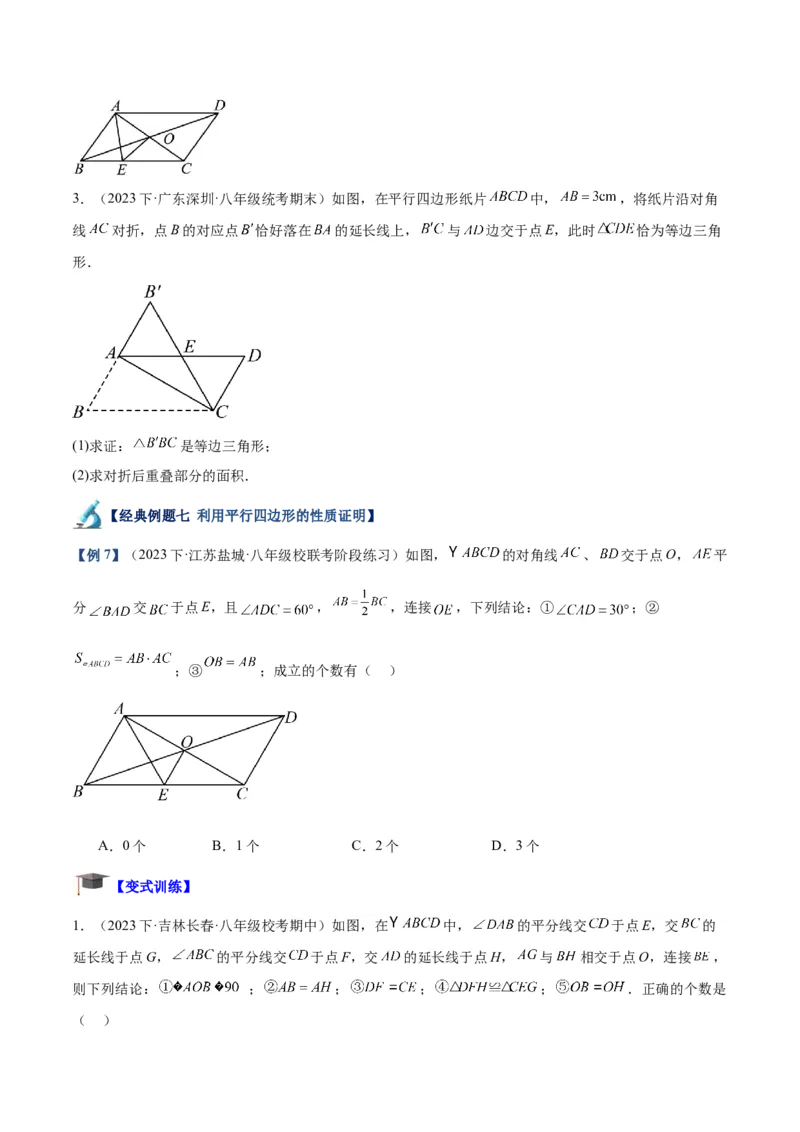 专题01平行四边形的判定与性质重难点题型专训（13大题型+15道拓展培优）（学生版）_初中数学_八年级数学下册（人教版）_重难点专题提升-V7_2024版