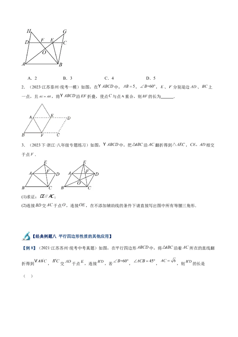 专题01平行四边形的判定与性质重难点题型专训（13大题型+15道拓展培优）（学生版）_初中数学_八年级数学下册（人教版）_重难点专题提升-V7_2024版