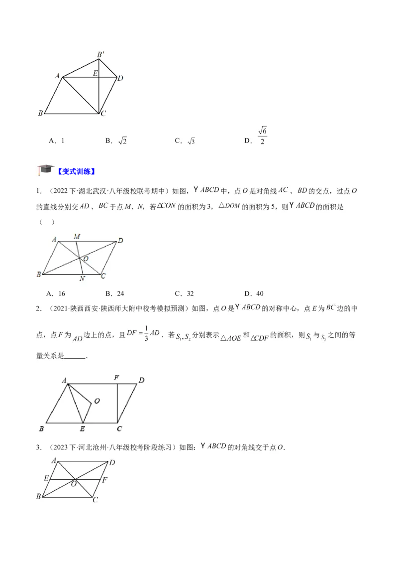 专题01平行四边形的判定与性质重难点题型专训（13大题型+15道拓展培优）（学生版）_初中数学_八年级数学下册（人教版）_重难点专题提升-V7_2024版