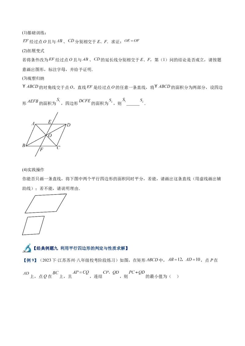 专题01平行四边形的判定与性质重难点题型专训（13大题型+15道拓展培优）（学生版）_初中数学_八年级数学下册（人教版）_重难点专题提升-V7_2024版