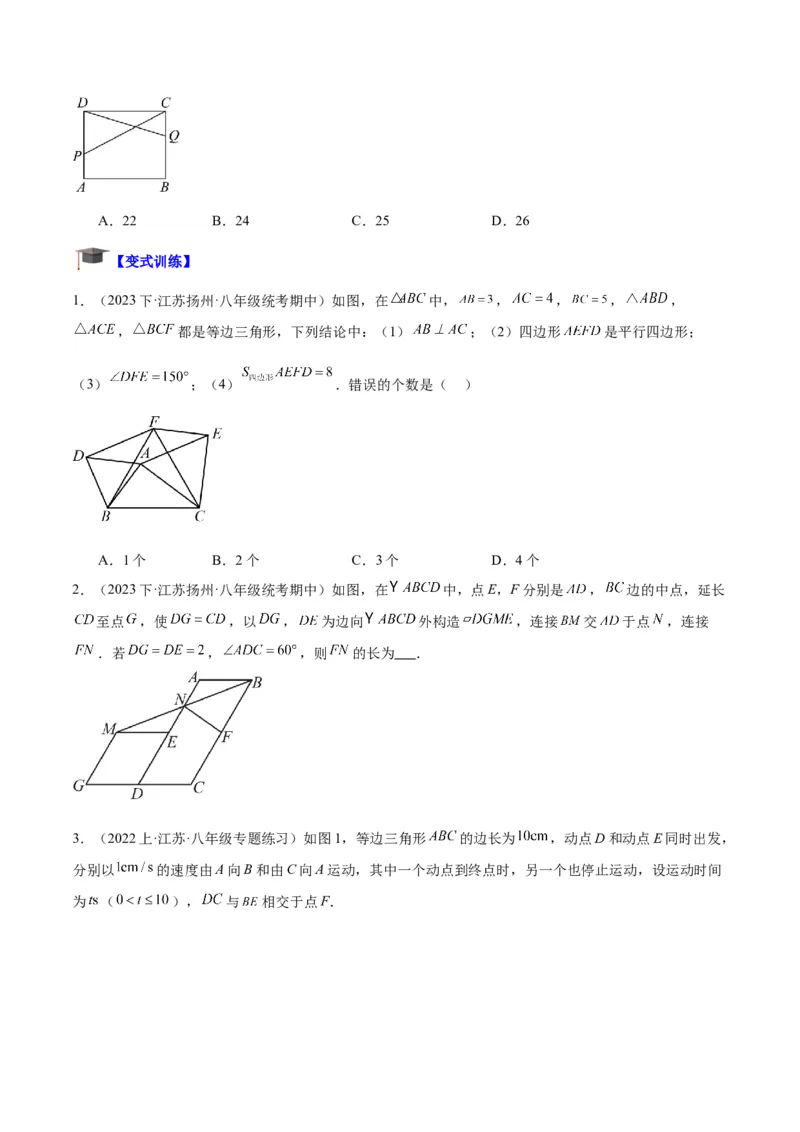 专题01平行四边形的判定与性质重难点题型专训（13大题型+15道拓展培优）（学生版）_初中数学_八年级数学下册（人教版）_重难点专题提升-V7_2024版