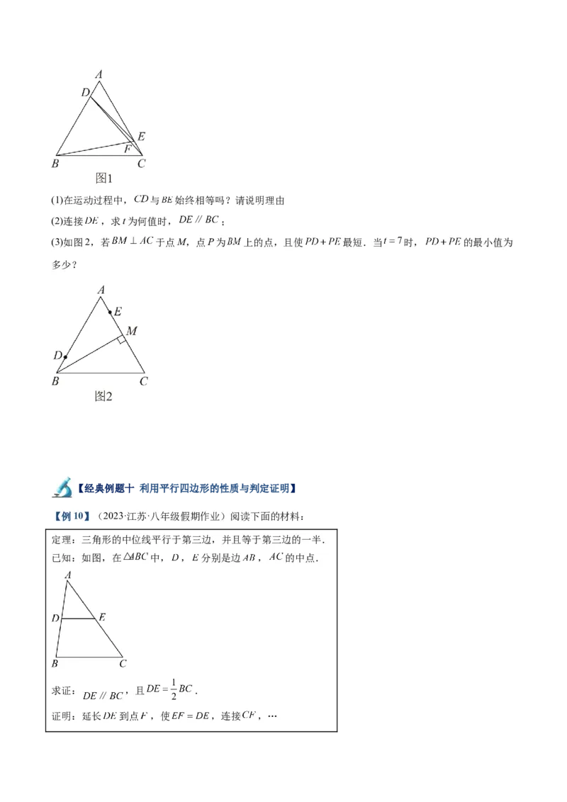 专题01平行四边形的判定与性质重难点题型专训（13大题型+15道拓展培优）（学生版）_初中数学_八年级数学下册（人教版）_重难点专题提升-V7_2024版