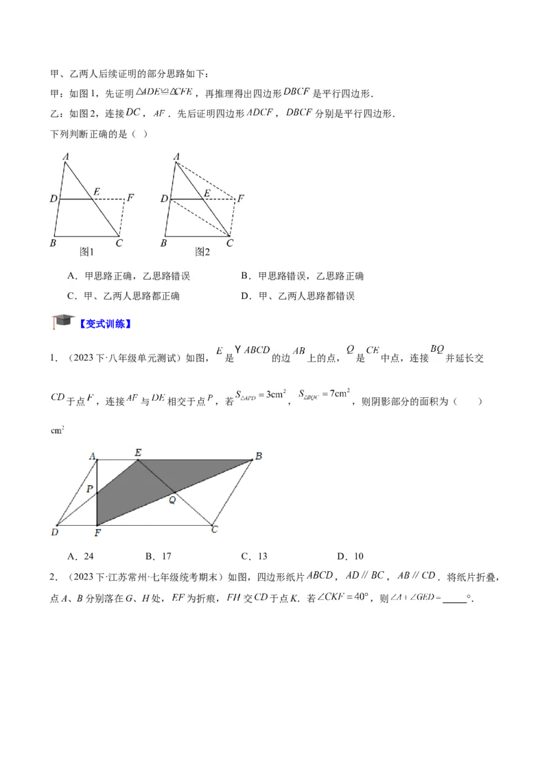 专题01平行四边形的判定与性质重难点题型专训（13大题型+15道拓展培优）（学生版）_初中数学_八年级数学下册（人教版）_重难点专题提升-V7_2024版