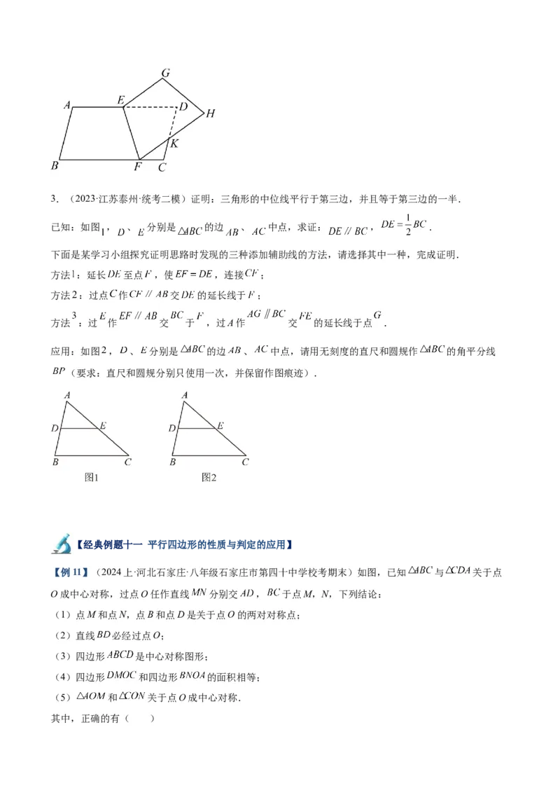 专题01平行四边形的判定与性质重难点题型专训（13大题型+15道拓展培优）（学生版）_初中数学_八年级数学下册（人教版）_重难点专题提升-V7_2024版