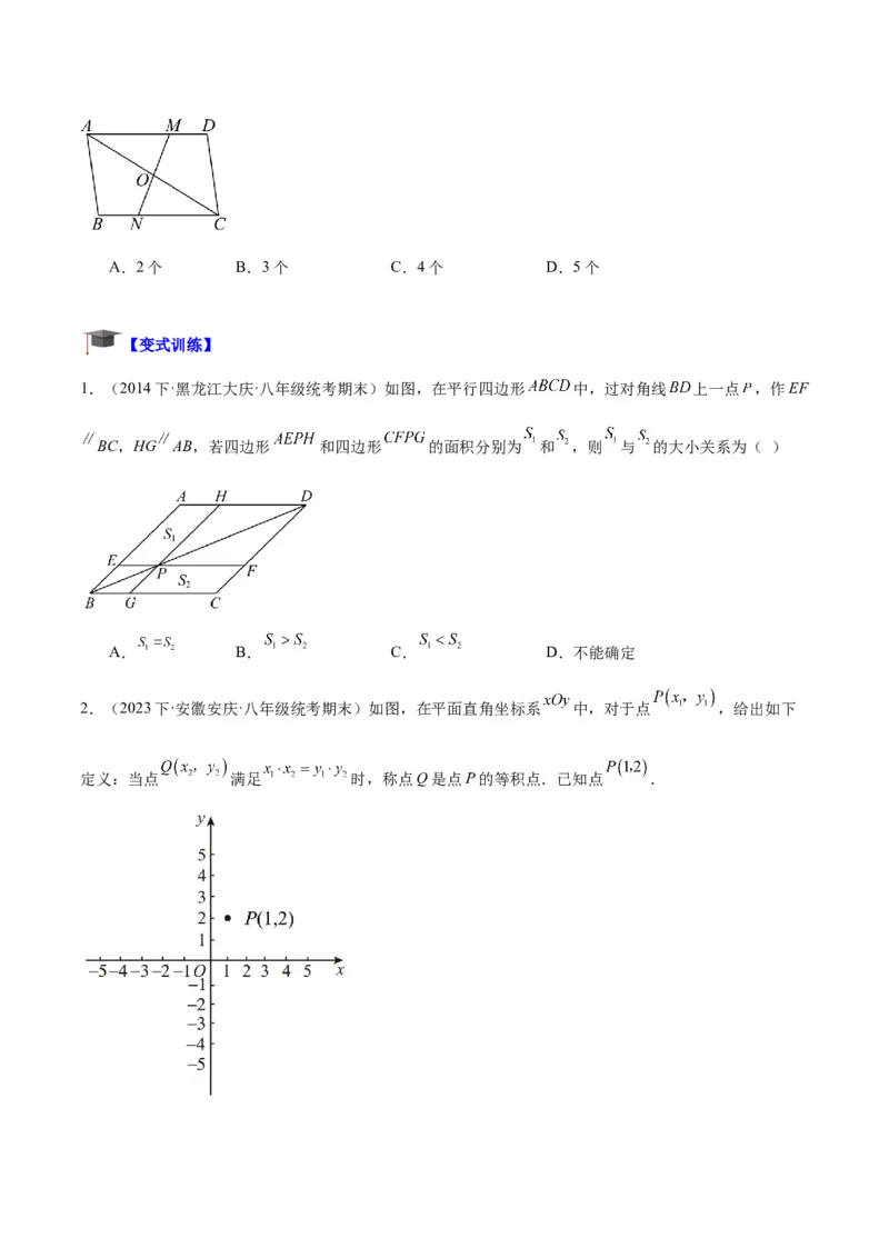 专题01平行四边形的判定与性质重难点题型专训（13大题型+15道拓展培优）（学生版）_初中数学_八年级数学下册（人教版）_重难点专题提升-V7_2024版