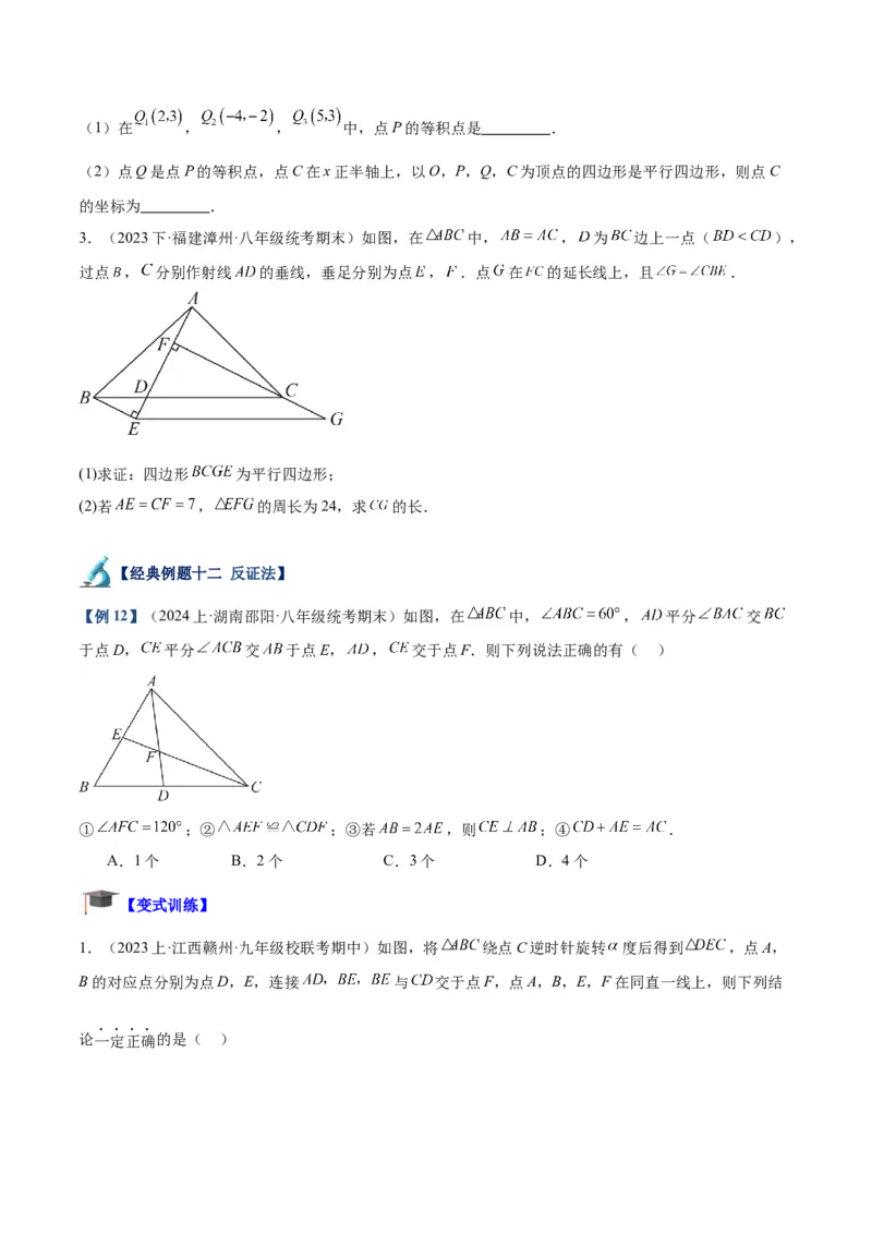 专题01平行四边形的判定与性质重难点题型专训（13大题型+15道拓展培优）（学生版）_初中数学_八年级数学下册（人教版）_重难点专题提升-V7_2024版