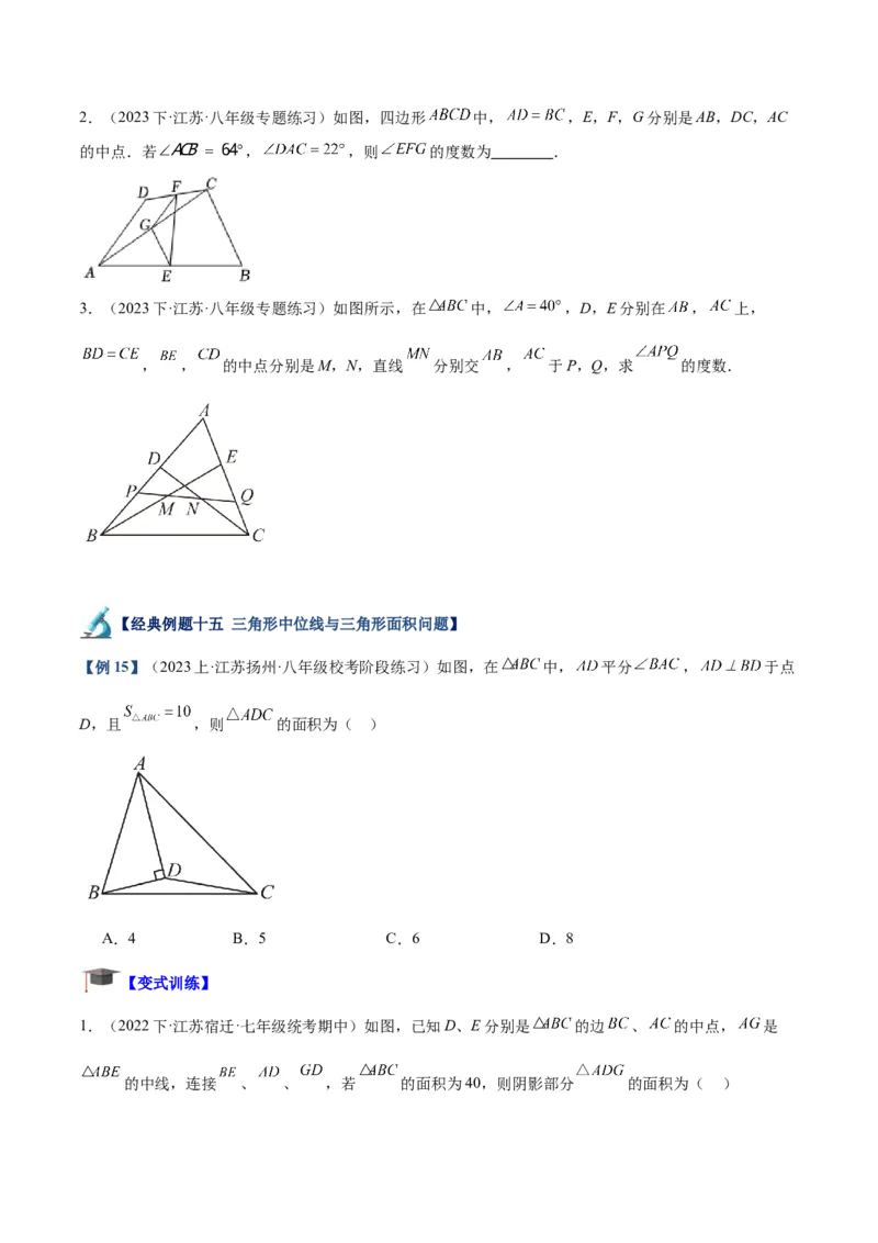 专题01平行四边形的判定与性质重难点题型专训（13大题型+15道拓展培优）（学生版）_初中数学_八年级数学下册（人教版）_重难点专题提升-V7_2024版