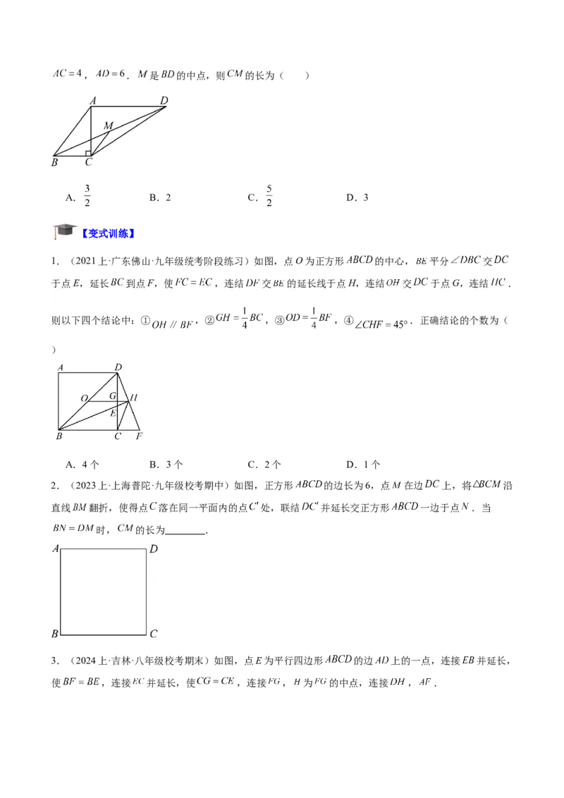 专题01平行四边形的判定与性质重难点题型专训（13大题型+15道拓展培优）（学生版）_初中数学_八年级数学下册（人教版）_重难点专题提升-V7_2024版