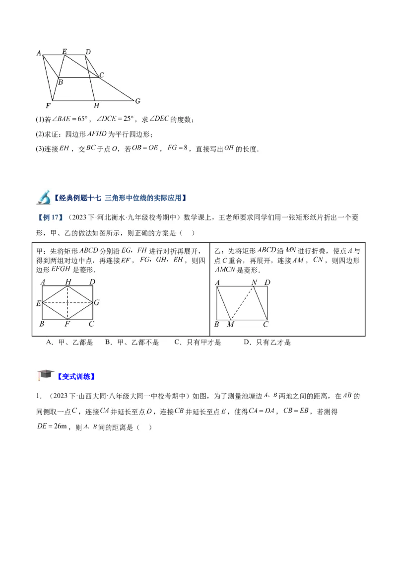 专题01平行四边形的判定与性质重难点题型专训（13大题型+15道拓展培优）（学生版）_初中数学_八年级数学下册（人教版）_重难点专题提升-V7_2024版