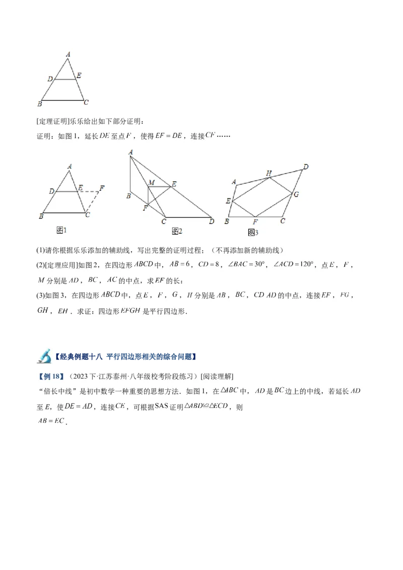 专题01平行四边形的判定与性质重难点题型专训（13大题型+15道拓展培优）（学生版）_初中数学_八年级数学下册（人教版）_重难点专题提升-V7_2024版